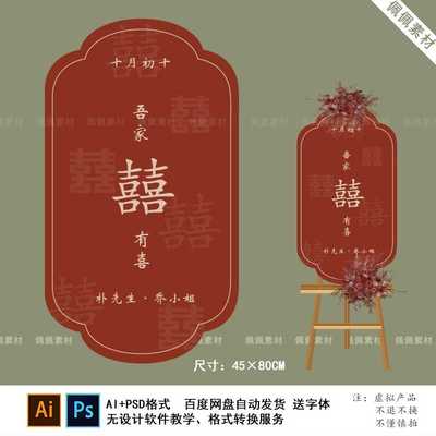 订婚宴迎宾牌素材 新中式喜字红色指示牌KT板婚礼水牌设计素材