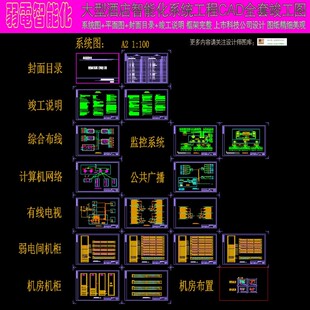 某酒店电气综合项目 弱电智能化工程 cad竣工图纸 CAD图库素材