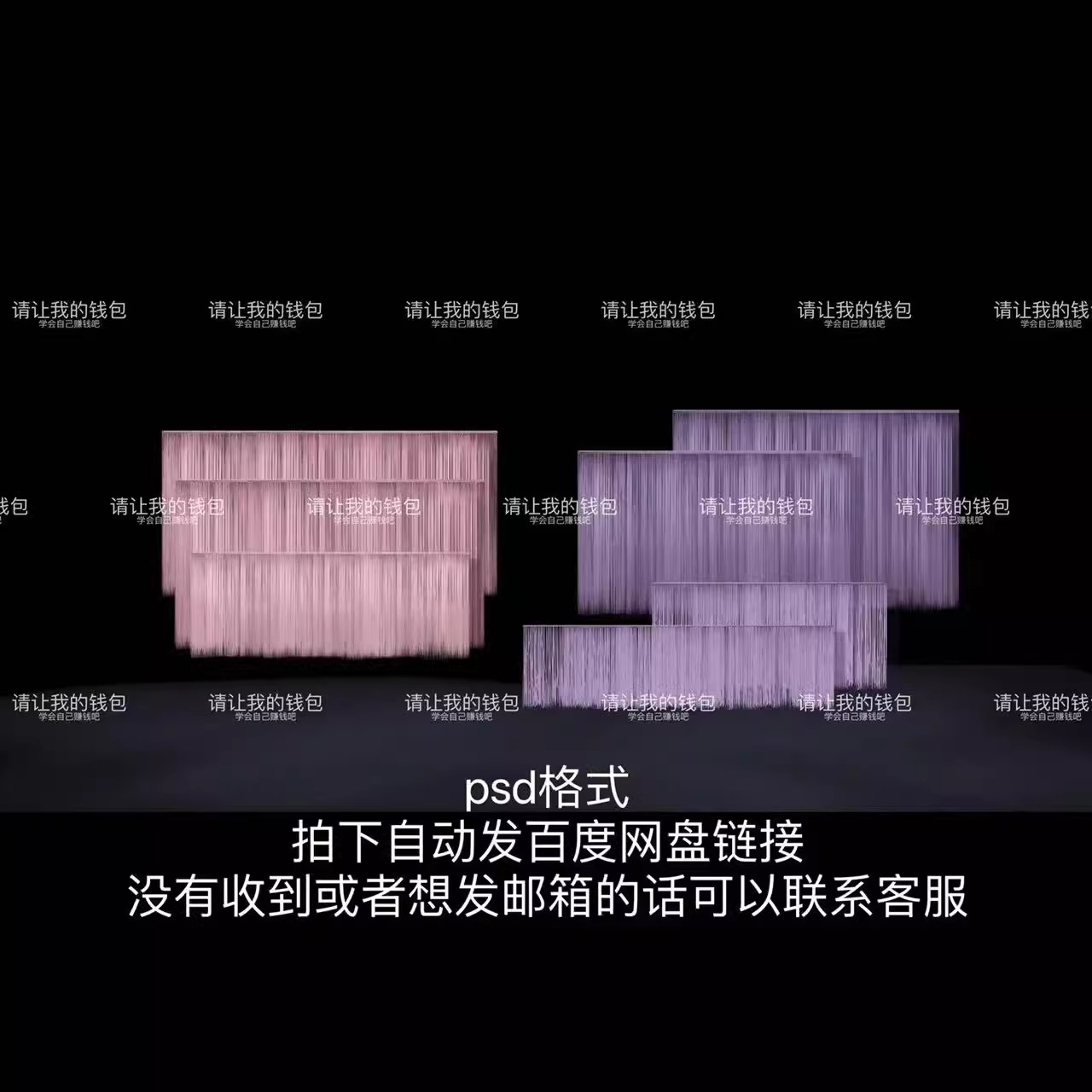 紫色粉色多层线帘婚礼背景效果图舞台迎宾布幔道具psd素材