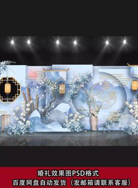 蓝色新中式婚礼舞台背景婚庆迎宾区布置效果图古典水彩PS素材模板