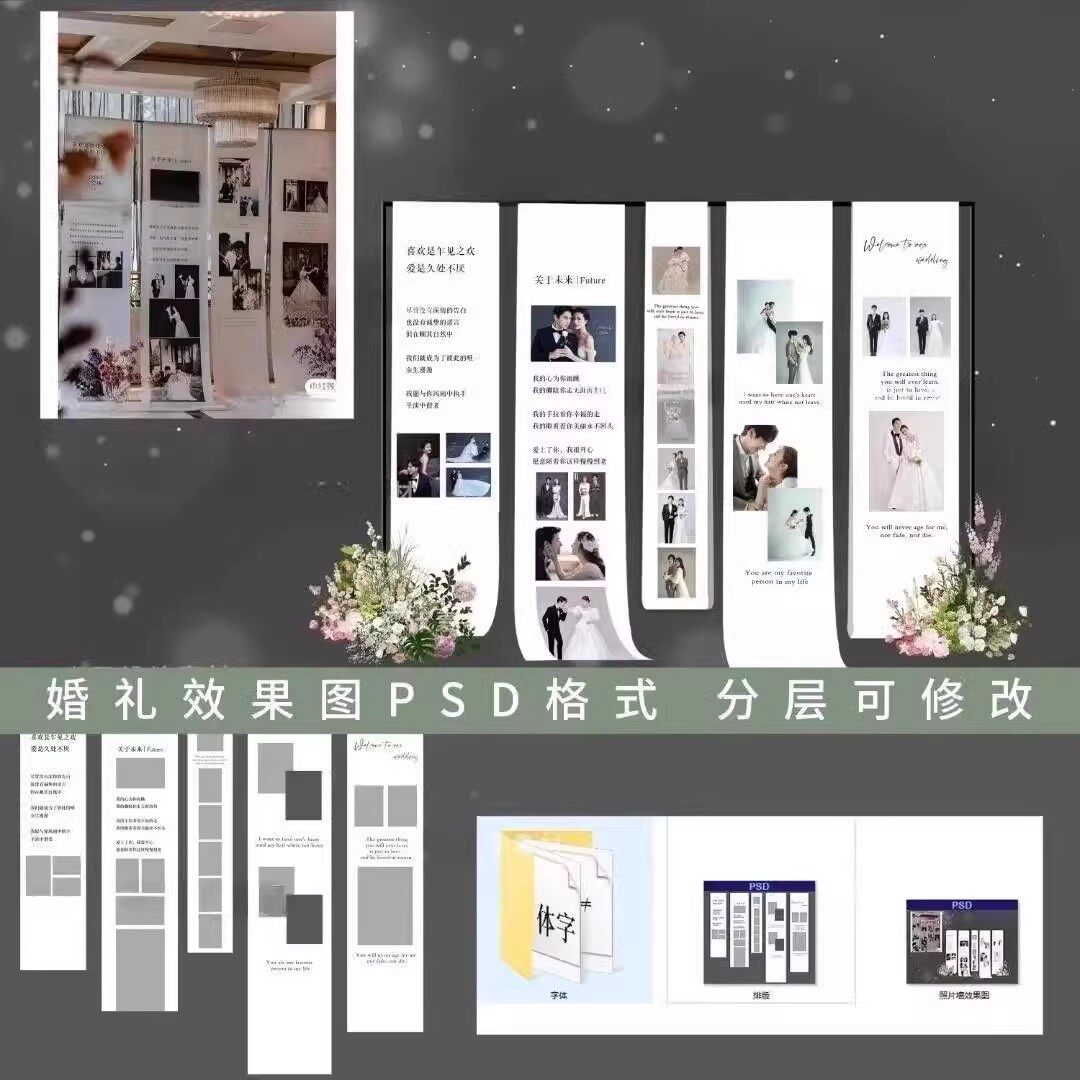背景白绿色婚礼迎宾照片展示区 竖版照片墙KT板PSd设计素材