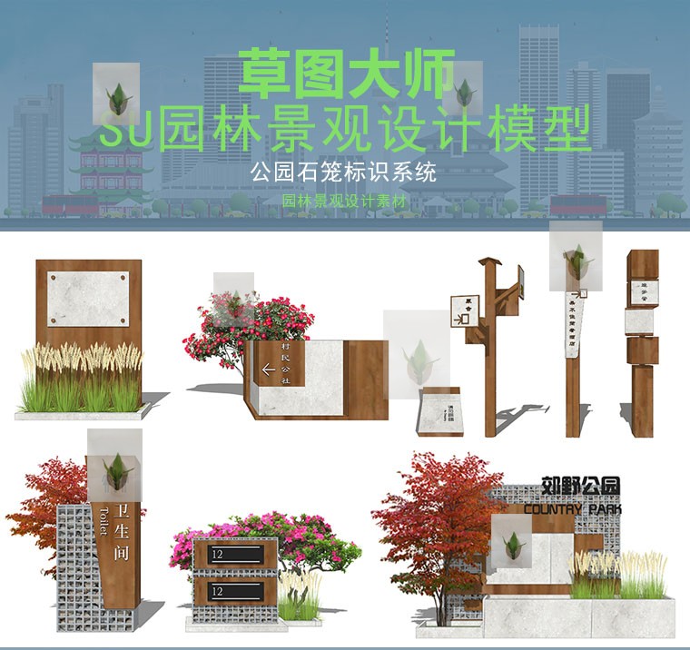 原木风美丽乡村度假村生态公园石笼标识导引指示牌草图大师SU模型