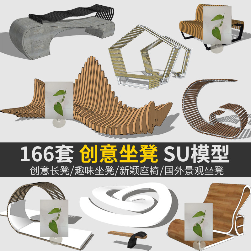 草图大师su公园广场庭院坐凳异形座椅长凳家具公共景观配景su模型,商务/设计服务,其它设计服务,淘宝优惠券,粉丝福利购,淘宝优惠卷