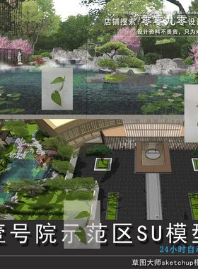 新中式小区展厅样板示范区庭院景观入口门楼景墙廊架荷花池su模型