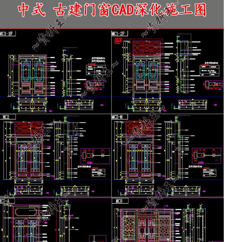 中式实木古建cad门窗花格大门窗户节点大样深化图剖面图cad施工图