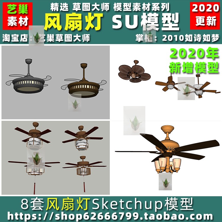 工装家装组件风扇灯吊扇灯吊灯灯具隐形风扇吊灯草图大师 SU模型