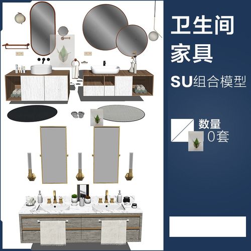 现代简约轻奢室内浴室柜卫浴洁具卫生间家具草图大师SU模型素材库