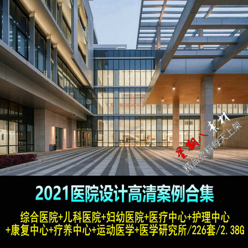 医院设计儿童医院妇幼综合医疗护理康复中心疗养院建筑室内合集