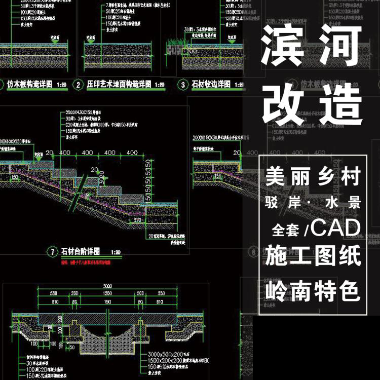 美丽乡村特色生态滨河水景湿地公园景观设计全套CAD施工图纸方案