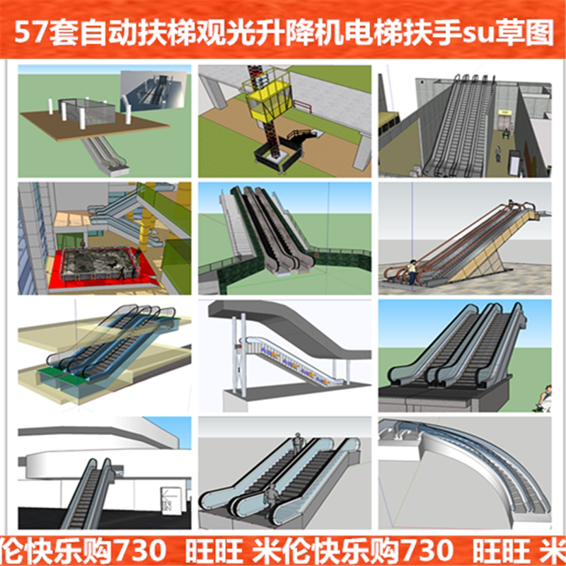 商城室外观光升降机电梯自动扶梯su模型自动手扶螺旋滚梯草图大师