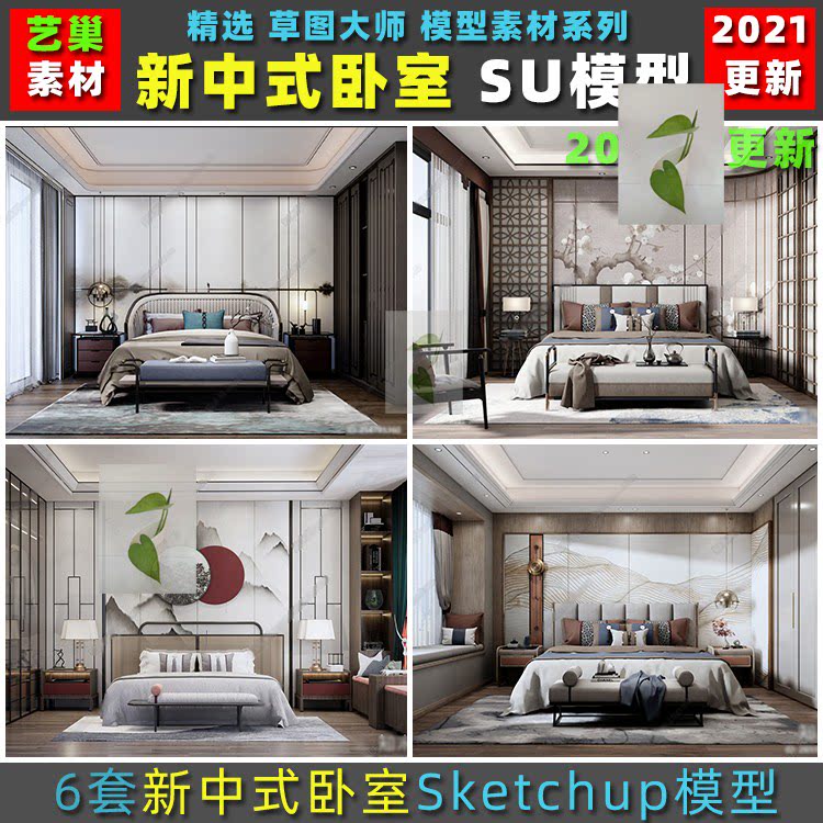 轻奢风新中式家装卧室主卧室双人床背景墙组合室内草图大师su模型