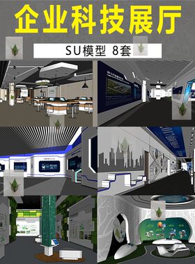 草图大师企业总部科研楼展厅展览展馆公司文化展示展台室内SU模型