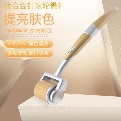 美容滚轮家用妊娠修复mts微针