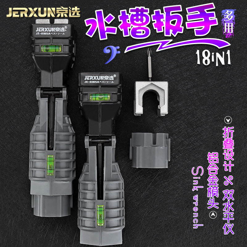 京选多功能水槽扳手家用水龙头安装拆卸维修工具水管卫浴折叠扳手