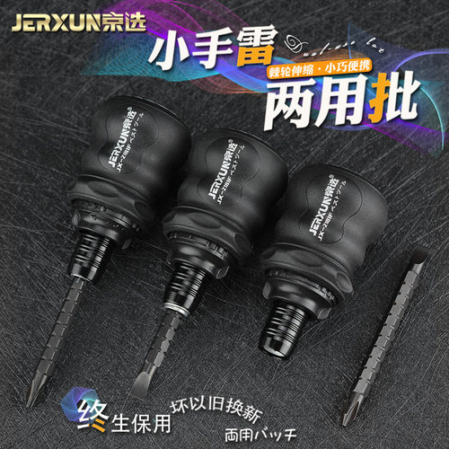 京选伸缩两用十字一字多功能棘轮