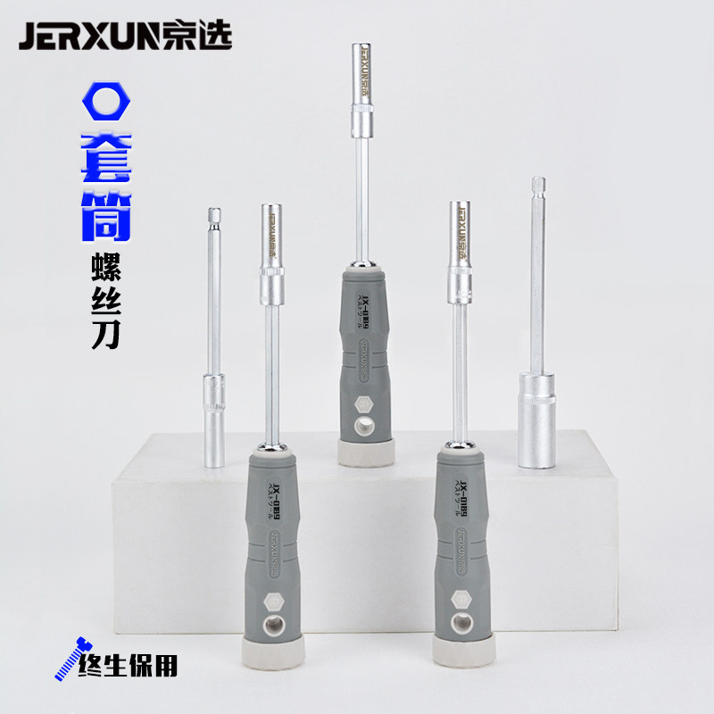 京选六角扳手加深起子10mm套筒图片