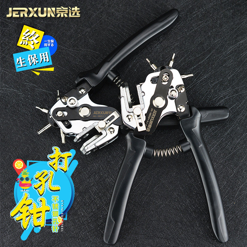 京选省力定位打孔钳家用表带裤腰带皮革包包纸张打眼多功能打洞器
