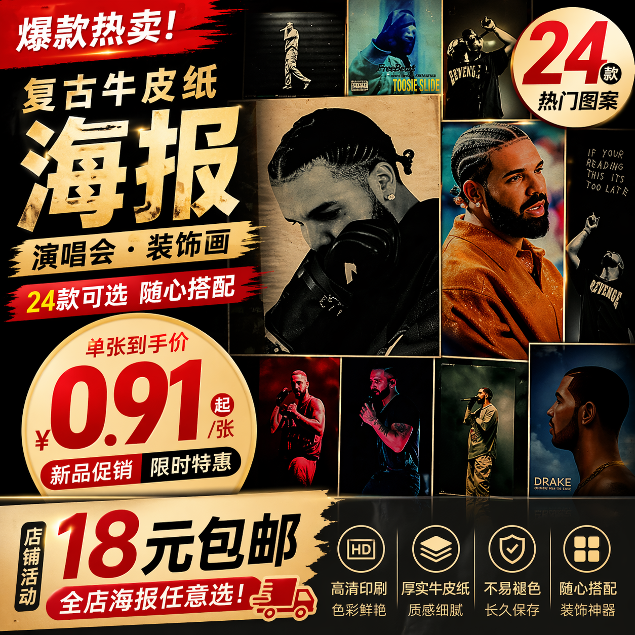 公鸭Drake专辑演唱会欧美说唱音乐复古牛皮纸海报酒吧铭兹装饰画