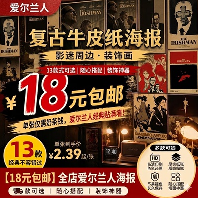爱尔兰人复古牛皮纸海报装饰画