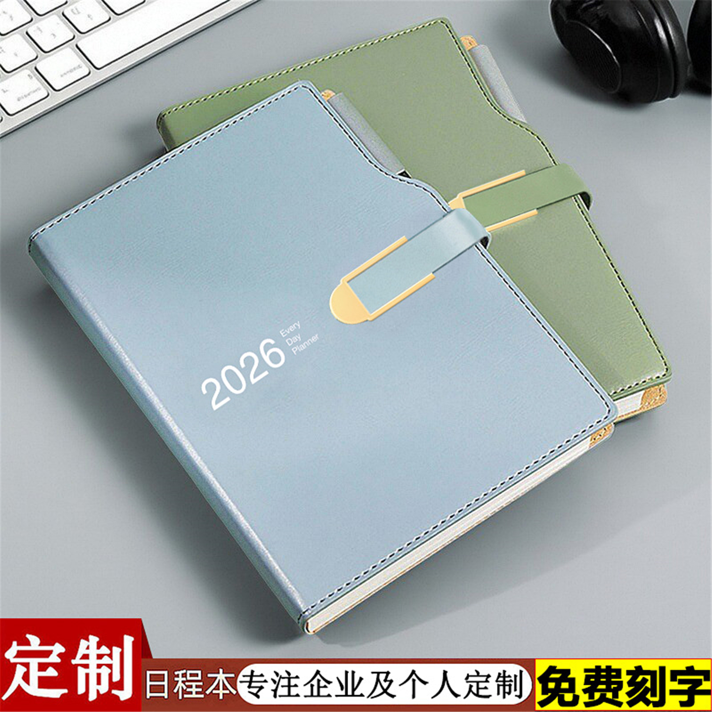 2026新版日程本免费刻字定制logo