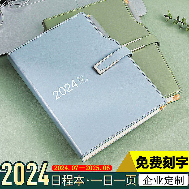 定制笔记本本子2024年日程本计划表7月商务办公会议记事本日记本大学生高颜值工作皮面本免费刻字印logo批发
