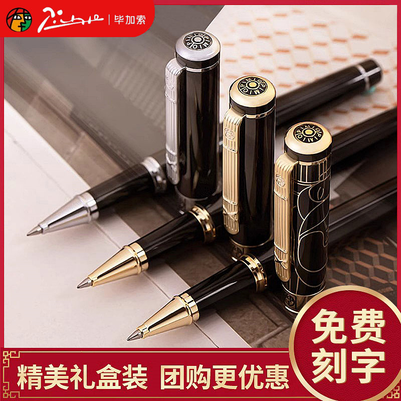 毕加索pimio绅士902金属签字笔宝珠笔成人商务办公用学生书法练字生日礼物恩师高档礼品礼盒免费刻字定制LOGO