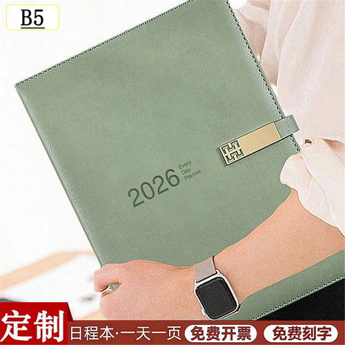 2026超大日程本免费刻字定制LOGO