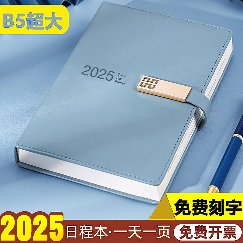 2025年日程本B5大号每日计划表365天效率记事本商务A4办公日志时间管理工作笔记本本子简约手帐封面定制LOGO