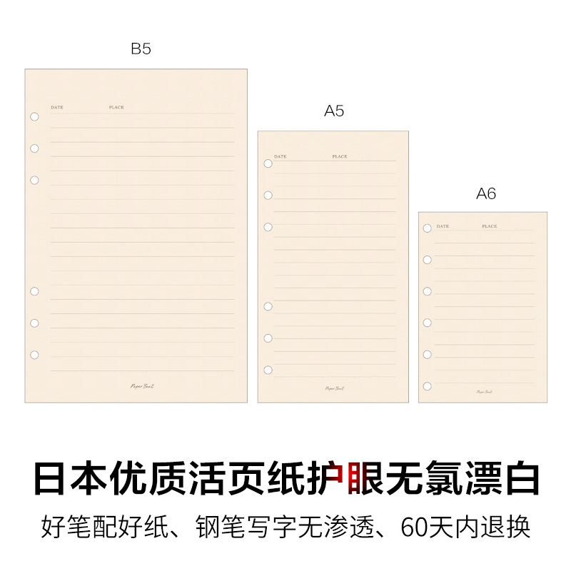 日本环保护眼道林纸A5活页纸替换芯A6笔记本纸6孔9孔B5记事本子A7