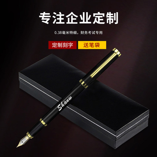 男士练字用年会墨水笔定制logo