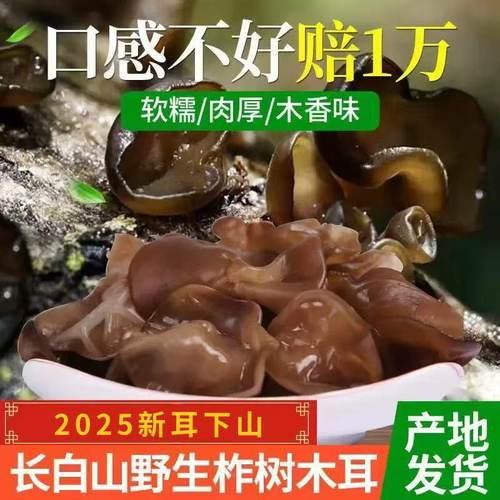 长白山特级野生软糯黑木耳干货