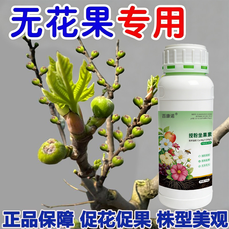 【摘不完】无花果树专用肥料催芽叶面肥