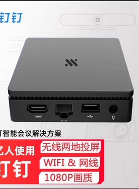 钉钉明我会议投屏二代MS02K三代MS03K无线投屏器智能会议