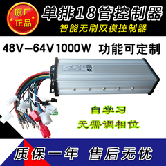 48V/60V1000W1200W电动三轮车电机直流无刷智能双模控制器自学习