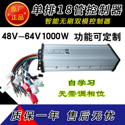 48V/60V1000W1200W电动三轮车电机直流无刷智能双模控制器自学习