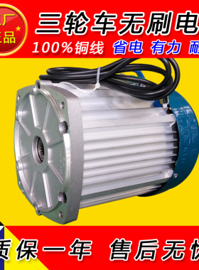 三轮车电机无刷四孔差速电机内花16齿 60v1000w1200W1500W3000W