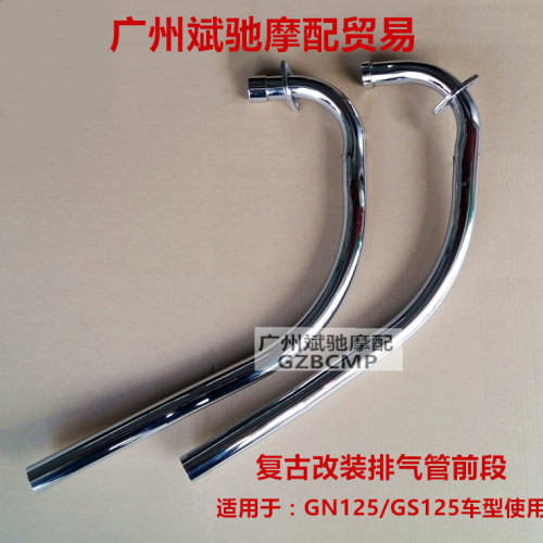 金斌驰GN125摩托车排气管前段