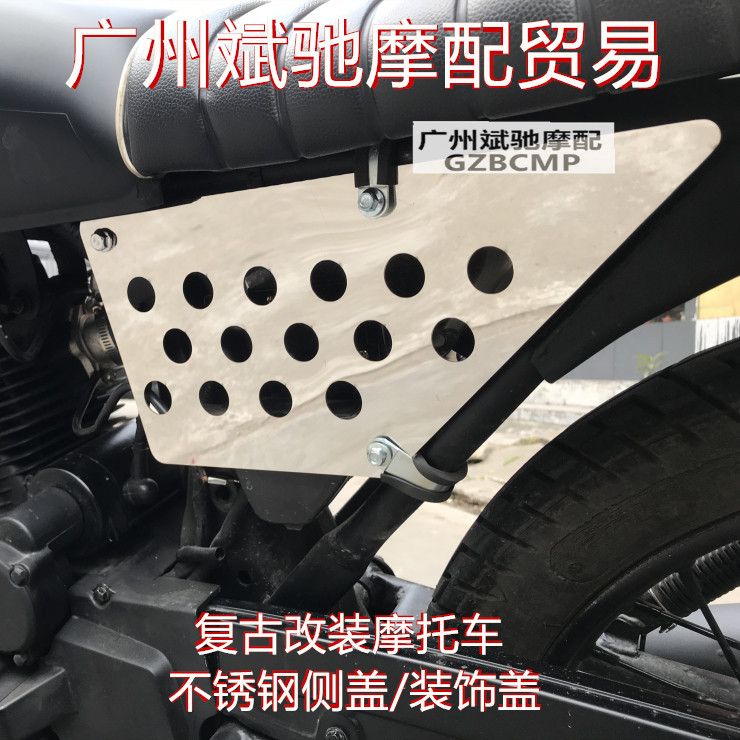 适用于CG125摩托车侧盖边板改装镜面不锈钢边盖通用幸福珠江边盖