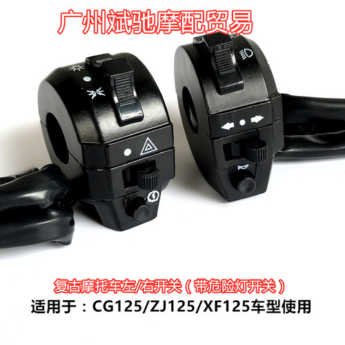 包邮摩托车手把开关启动左右摇臂