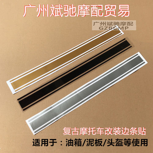 复古摩托车改装油箱贴膜贴纸