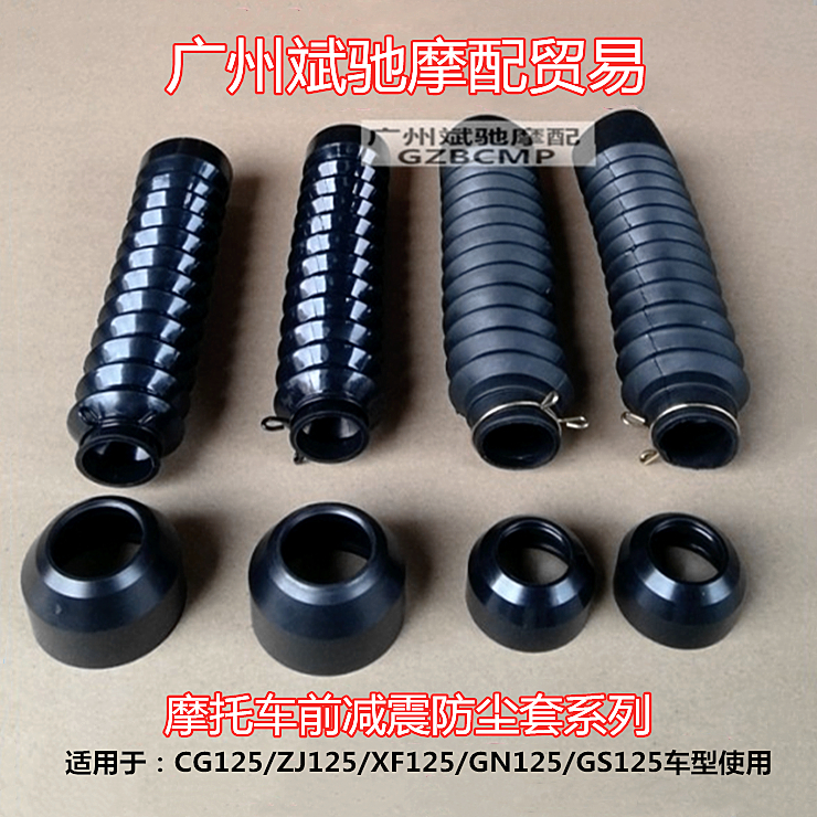 cg125摩托车防护套前减震器