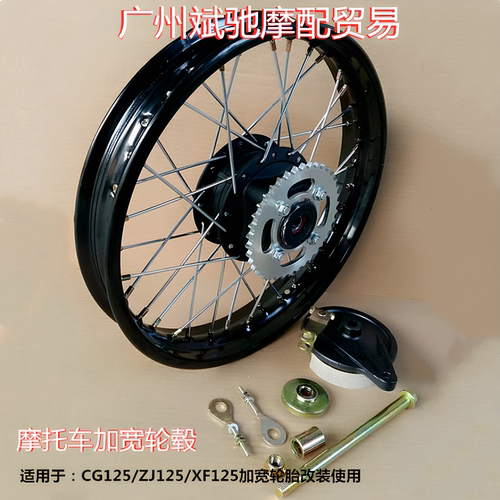 金斌驰摩托车加宽辐条钢丝轮毂