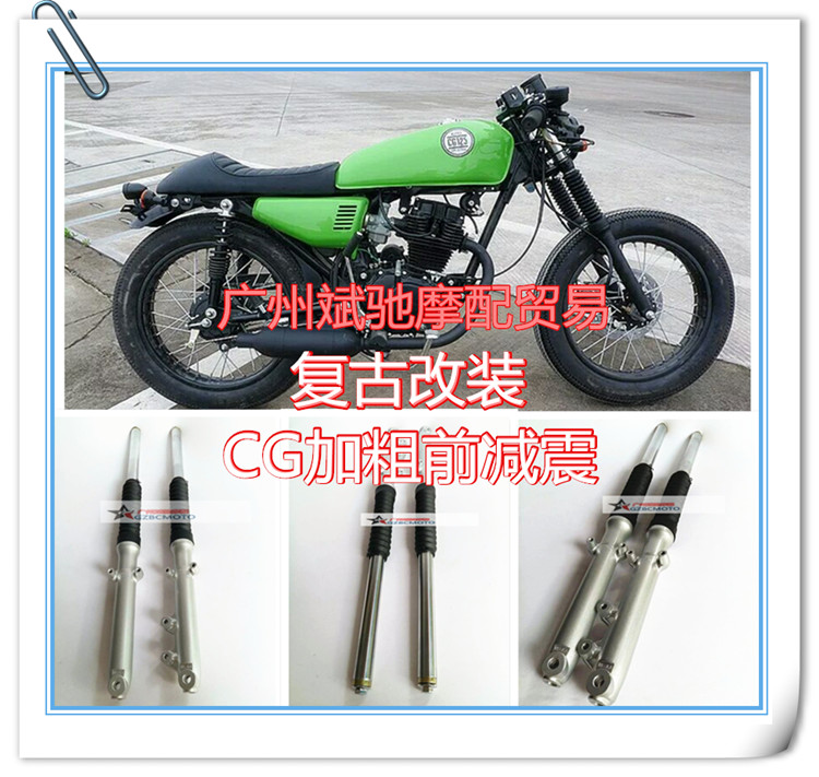 复古cg125改装加粗液压前减震