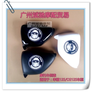 CG125摩托车复古改装侧盖哑黑小边盖油箱边板鸡亦幸福珠江益豪