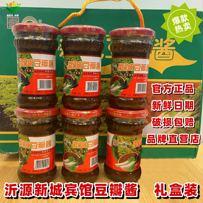 沂源特产新城宾馆豆瓣酱有肉丁
