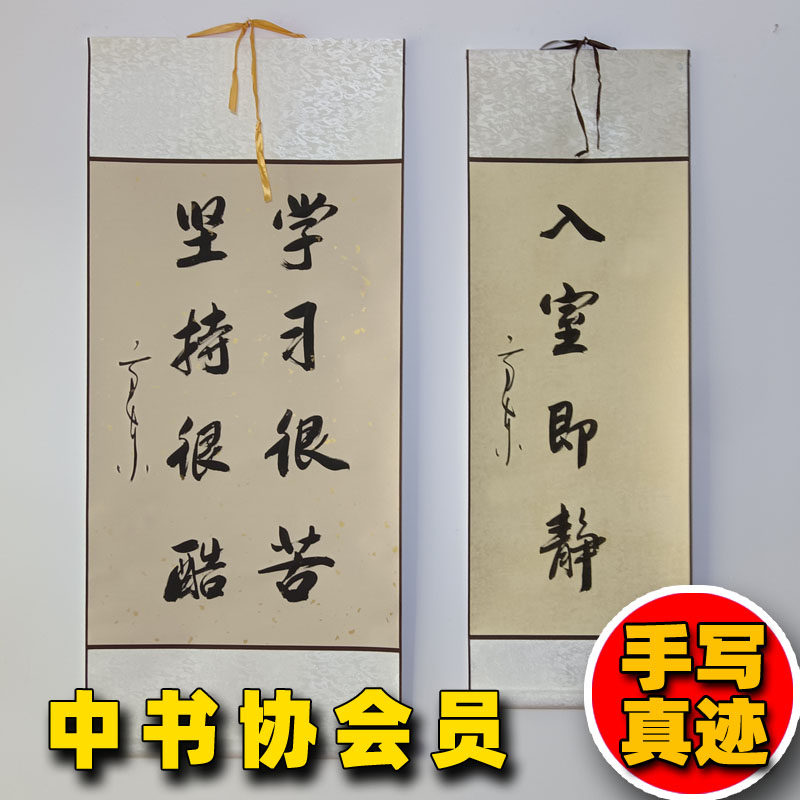教室班级学生励志书法挂画手写真迹装饰画卷轴客厅书房毛笔字立轴