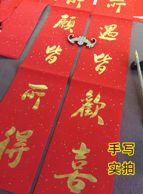 纯手写高端迷你磁吸对联加厚红纸
