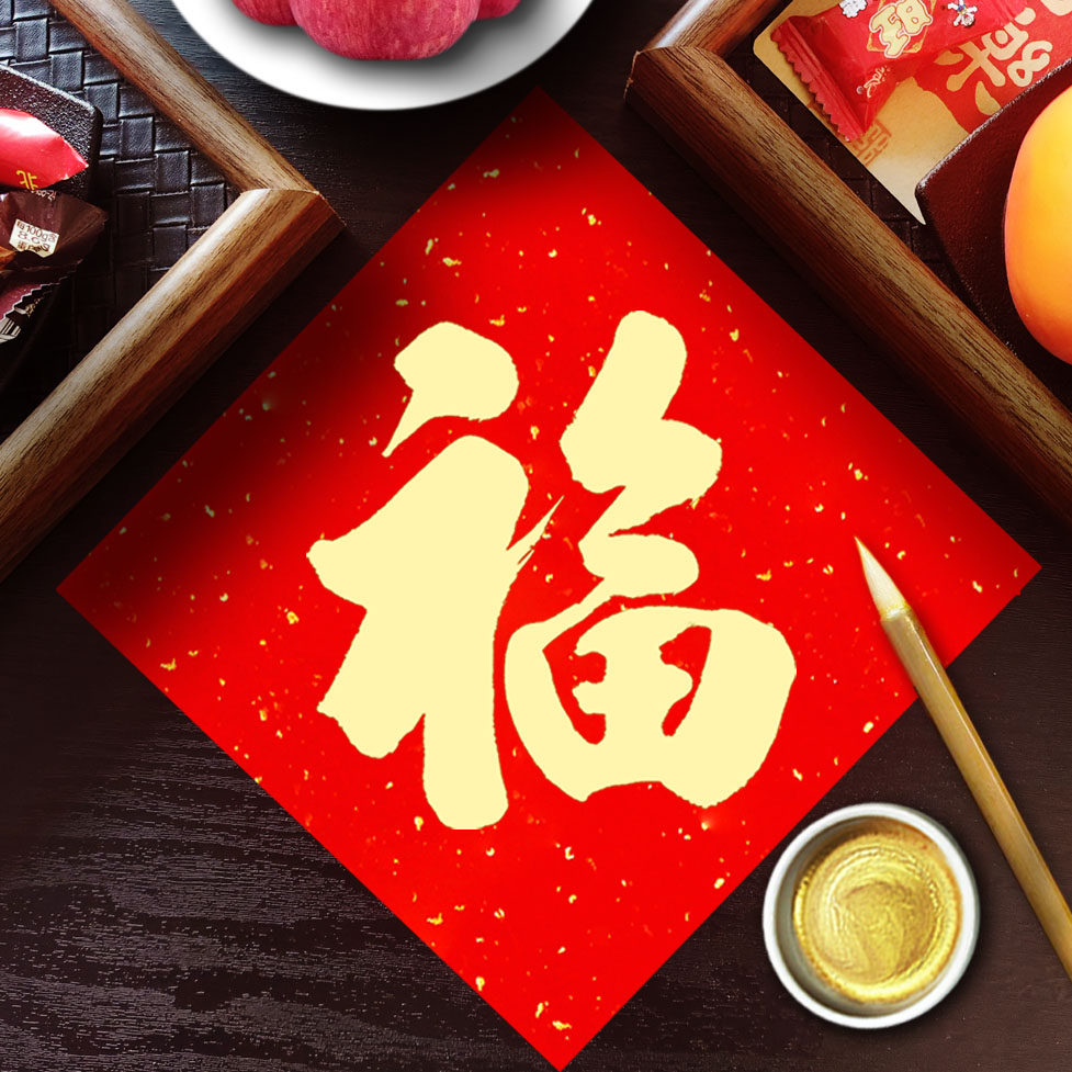 2026新中式福字新款马年磁吸对联入户大门贴春联书法过节装饰布置,家居饰品,书法,淘宝优惠券,粉丝福利购,淘宝优惠卷