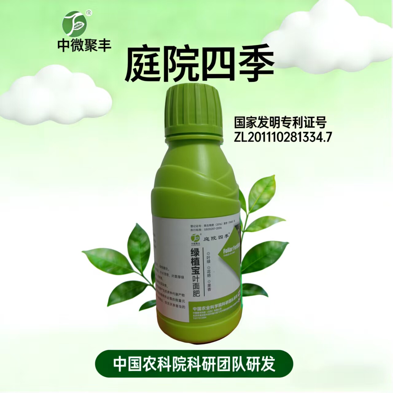 绿植宝 中微聚丰-庭院四季 叶绿花艳果香 提高植株抗性