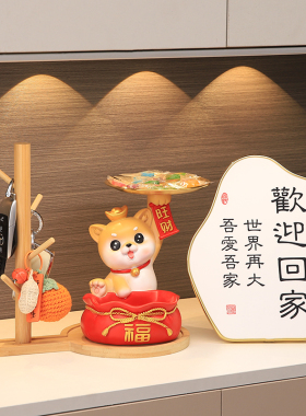 招财旺宅狗入户玄关钥匙收纳摆件客厅家居新房装饰品乔迁新居礼物